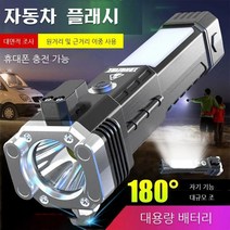 Prosekor 다기능충전식강광수전 자기고정조명 야외 생존 비상 랜턴, (강력한 자기 흡입+사이드 램프+로프 절단 칼) 2개
