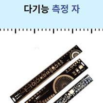 양각기 설계도구 공예 다기능 PCB 측정자 (DOA0981), 상세페이지 참조, 측정자 25cm