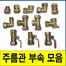주름관부속 수도부속 주름관파이프 보일러배관, (2.속 밸브소켓), 40A