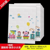 보닥 플레이트 벽지 거실아트홀 타일 셀프 마루 인테리어 셀프 시공, 옵션1, 【10매】상큼한 벽돌 - 해피 트레인 70