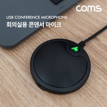 allution_올루션몰_Coms 회의실용 콘덴서 마이크 USB 전원 회의실용마이크 사무용마이크 회의실마이크 선있는마이크 유선마이크_올루션몰_allution, 단일상품(TRZ2486)