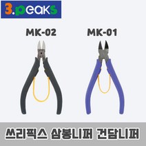쓰리픽스 삼봉니퍼 프라모델 건담 건프라니퍼 MK-01 MK-02