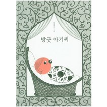방긋 아기씨, 사계절