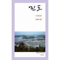 진도