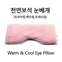 펩 메이드 천연 보석 눈 베개 아이필로우 토르마린 오색 수면 안대 자 수정 찜질 팩 휴식, 본상품, 눈베개 C type