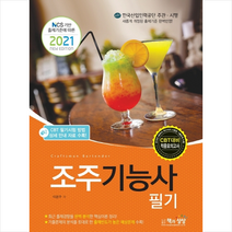 책과상상 2021 조주기능사 필기 스프링제본 1권 (교환&반품불가)