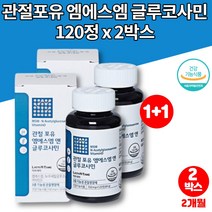 코스트코 MSM nag 손 관절 무릎 연골 허리 영양제 N아세틸글루코사민 먹는유황 식이유황 가루 METHYL SULFONYL METHANE 군대PX영양제 보스웰리아, 2박스