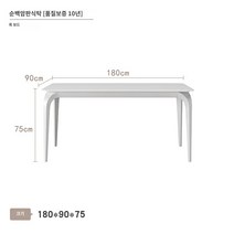 거실 밥상 현대 심플한 긴사각 식탁 의자 조립 티 테이블 크림 스타일의 순수한 흰색 슬레이트 식탁과 의자 가벼운 고급 이탈리아 스타일 직사각형 2023 인터넷 유명인의 새로운 수입 하이 엔드, E.순백색 식탁 180X90 10년 보증