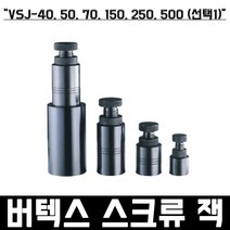 VSJ-50 2개 버텍스 스크류잭 MCT CNC 밀링 치구 바이스