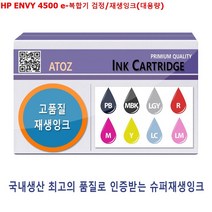 HP ENVY 4500 e-복합기 검정/재생잉크(대용량)