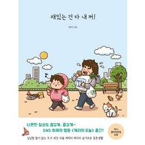 재밌는 건 다 내 꺼!, 북하우스엔, 캐리
