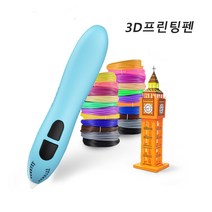 DIY 3D펜+PCL 필라멘트 10색 3d펜필라멘트 저온3D펜