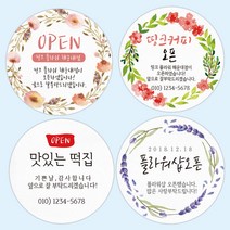 [소량주문제작] 개업 기념 떡 오픈 홍보 스티커, 04.플라워04_개업