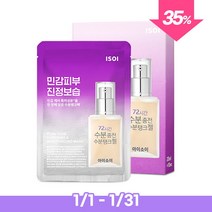 [아이소이_화장품] 수분탱크 마스크 (20ml*10매), 상세 설명 참조, 상세 설명 참조