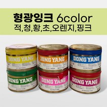 판화잉크 동양 형광잉크 6색 1kg, 적
