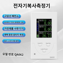 라돈측정기 분석기 센서 포름알데히드 방사능 방사성 기준치 검사 고성능 측정기, QA062