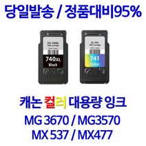 캐논 PG-740(XL) CL-741(XL) 정품/재생, (캐논대용량재생) CL-741XL 컬러[대용량], 1개