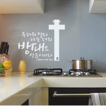 카티커 성경말씀 두려워말라 나는 너의(193), 그레이