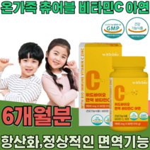 식약처 인증 온가족 패밀리 씹어먹는 츄어블 비타민 C 500mg 아연 항산화 정상적인 면역 레몬 맛 있는 추어블 우리 아이 아기 어린이 건강 기능 식품 영양 보충 제 파는곳 추천, 3