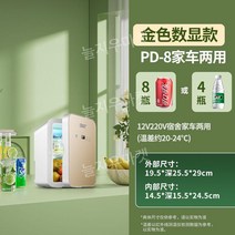원룸 화장품 음료수 미니냉장고 기숙사 자취 술장고 음료 초소형 냉장고, 12. PD-8/샴페인 골드/단심 디지털 디스플레이/유