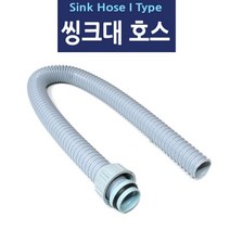 [624C]민광 싱크대호스 일자80cm★포장훼손반품불가★