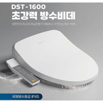 대림바스 DST-1600 분리형 비데 초강력방수비데 IPX5 LED무드등 스마트렛 DST1600
