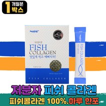 저분자 틸라피아 어린 피쉬 콜라겐 분말 가루 임신전후 출산선물 스틱 파우더 콜라갠 코라겐 코라갠 선물 여성 아내 출산선물 이너뷰티 선물세트 학생 고시생 수험생 남자 부모님 직장인 홈쇼핑 TV collagen