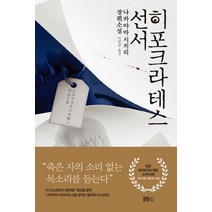 히포크라테스 선서, 블루홀식스(블루홀6)