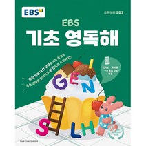 [참고서 전문] EBS 기초 영문법 1 2 기초 영독해
