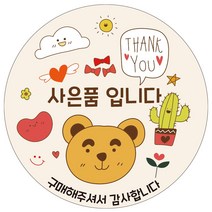 사은품 손글씨 스티커 1000매, 기본