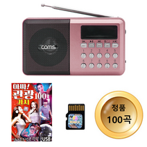 효도라디오 + 아싸 관광 100곡 SD카드, 핑크