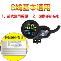 해외발송 (전동스쿠터)36V / 48V 수정 전기 스쿠터 컬러 화면 대시 보드 가속기-10444, 단일옵션, 12.