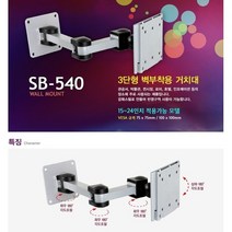 SB-540 벽걸이브라켓 TV거치대 모니터거치대