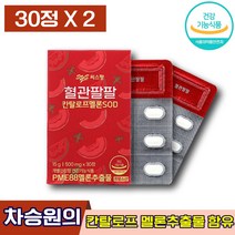 식약처인증 차승원항산화 씨스팡 혈관팔팔 칸탈로프멜론SOD 시스팡 씨쓰팡 항산화 고혈압 당뇨 혈관 혈행 개선 피부 건강 보호 홍반 건강 도움 관리 에좋은 영양제 엘라스틴, 2박스 (35480원 할인), 30정
