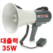 재난훈련용 대출력(35W) 확성기 SJM-740SW 마이크+싸이렌+호루라기 기능 소방훈련 안전교육 교육훈련용 확성기 스피커 유치원 학교 인솔지도용 홍보 야외 행사용 마이크, 메가폰 SJM-740SW(35W)