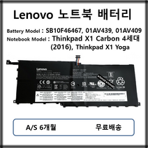 01AV439 정품 레노버 노트북배터리 Thinkpad X1 Carbon 4세대 2016
