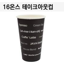 테이크아웃컵 16온스 커피종이컵 영문블랙 400개