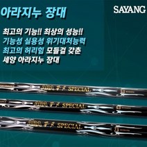 세양조구 아라지누 장대 국산 민장대, 7.3장대
