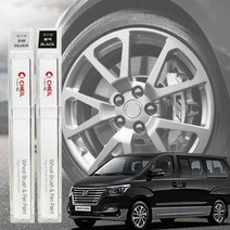 그랜드스타랙스 휠복원 기스제거 자동차 휠전용 붓펜 스크레치 도색 붓페인트 긁힘, 휠 붓펜 실버