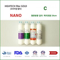 하이테크프리미엄 KW-P01W1 교원 웰스 정수기 대체 나노 필터, 선택1 필터전체세트 4개