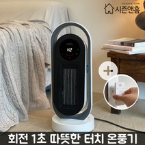 시즌앤홈 가정용 온풍기 사무실 전기 화장실 욕실 캠핑 난로 난방기 리모콘, 코타화이트