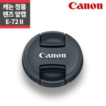 캐논 정품 72mm 렌즈캡 E-72 II 신형 렌즈 앞캡_IP