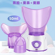 안면스티머 얼굴 보습 스팀기 사우나 페이셜 온열 수분 미스트 피부 뷰티 미용실 스티머, 50ml얼굴+코+눈