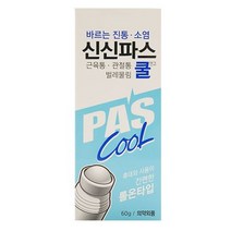 신신파스 쿨연고 롤온타입 60g, 쿨 롤온타입 1개