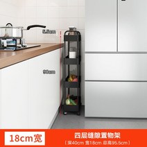 냉장고틈새장 홈카페수납장 주방키큰장 바퀴달린 틈새선반, 블랙4단(가로40,세로18,높이90)