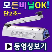 2초실링 비닐접착기 밀봉기 한약포장 비닐실링기 드립팩포장 드립백포장 원두커피포장 opp비닐포장 쿠키포장 부직포포장 쿠키봉투실링 마스크실링기, 04.SK310-2mm