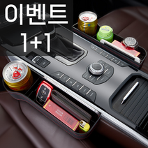 (1+1)전차종 호환 사이드 포켓 정리함 틈새 컵홀더 동전 수납함 차량내부정리 시트 사이드 센터콘솔 갭 수납함, 사이드포켓 (운전석+조수석) [1+1이벤트]