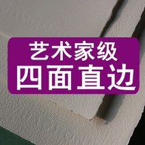 양면골판지 Baohong 아티스트 급 수채화 용지 300g 면 패들 전문 32K16K8K4K2K 두꺼운/중간/미세 곡물 스케치 휴대용 여행 용지는 책으로 사용할 수 있습니다., [15] 2k 거친 결(10장/백) 56*76 모든 면