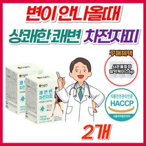[뉴트리웰스] 화장실 직빵 쾌변 엔 차전자피 식이섬유 수용성 분말 원활한 배변활동 자전자피 차천자피 스틱 알로에베라분말 배가더부룩할때 변이안나올때 먹는 영양제 장건강 배에가스, 180g, 2개