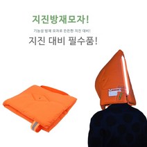 재난대비 훈련 기능성 안전 방재모자 지진방재모자 37X32cm CB 지진 안전쿠션모자 방석모자 난연성소재 반사테이프, 1개